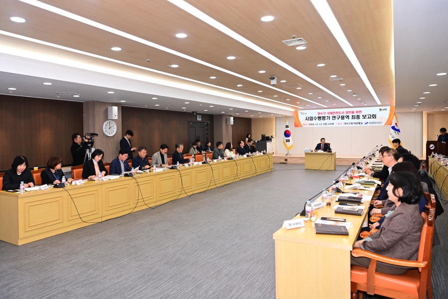 연수구는 구청 대상황실에서 내년 국제안전도시 공인을 위한 사업수행평가 연구용역 최종 보고회를 열었다고 13일 밝혔다